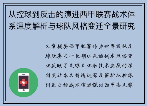从控球到反击的演进西甲联赛战术体系深度解析与球队风格变迁全景研究