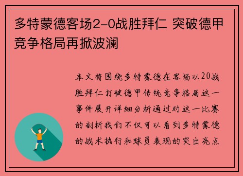 多特蒙德客场2-0战胜拜仁 突破德甲竞争格局再掀波澜