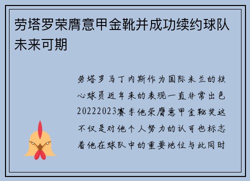 劳塔罗荣膺意甲金靴并成功续约球队未来可期