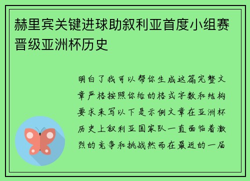 赫里宾关键进球助叙利亚首度小组赛晋级亚洲杯历史